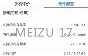 魅族 17 最新爆料：标准版配 LPDDR4X 内存 售价或3999元起