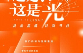 致敬不凡 《这是我们这是光》4月25日正式播出