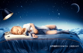 世界睡眠日–元宇宙沉浸应用场景分析