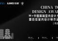 以美之名，共赴未来！M+中国高端室内设计大赛暨百佳室内设计师作品展（南昌站）来了！